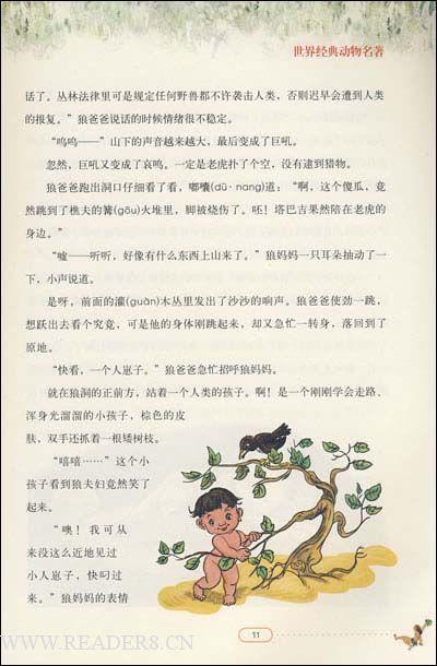 读《动物世界》后的感想