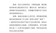 保护地球资源作文