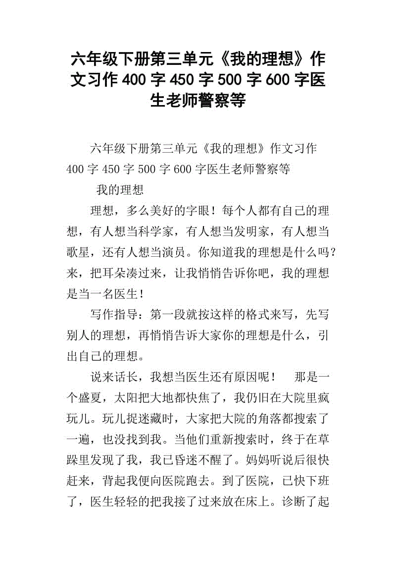 我理想的警察组成