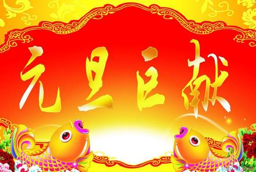 难忘的元旦晚会组成600字