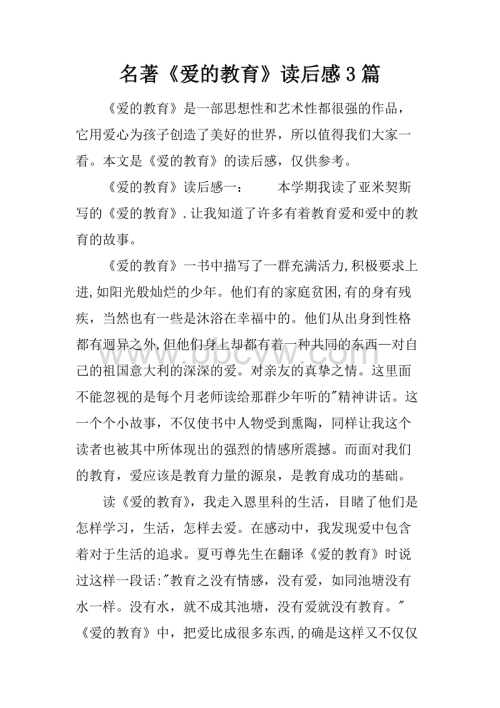 看完3000就爱教育