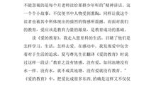 爱的教育读后感3000