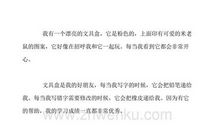 我的文具盒作文450字