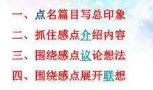 六年级上册24课读后感
