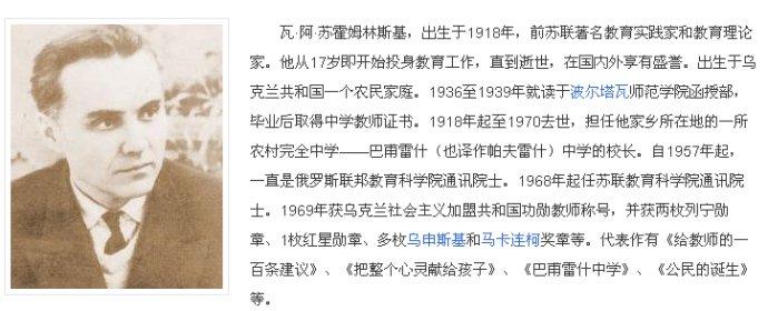 Suhomlinsky的经典语录