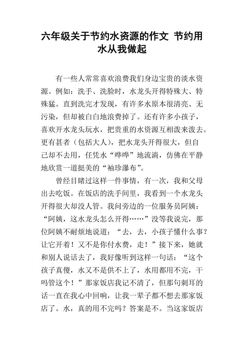 保护水资源构成