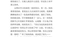 身边的艺术作文