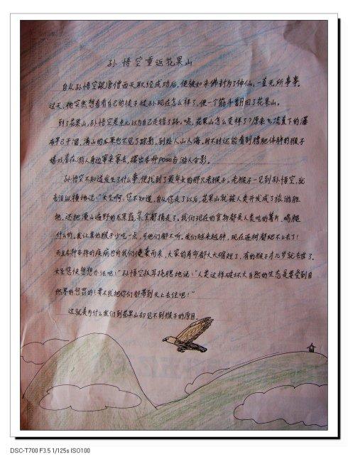 如果我成为孙悟空的作文