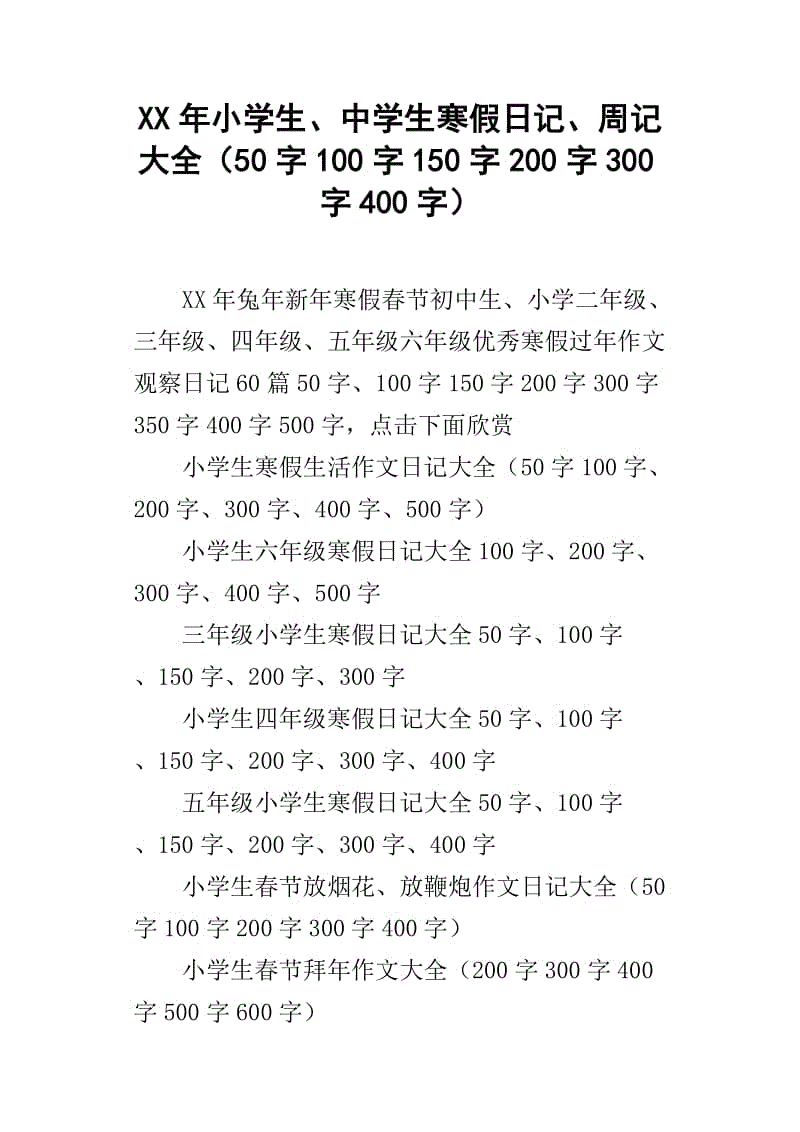 小学生150字日记