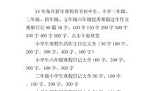 小学生150字日记