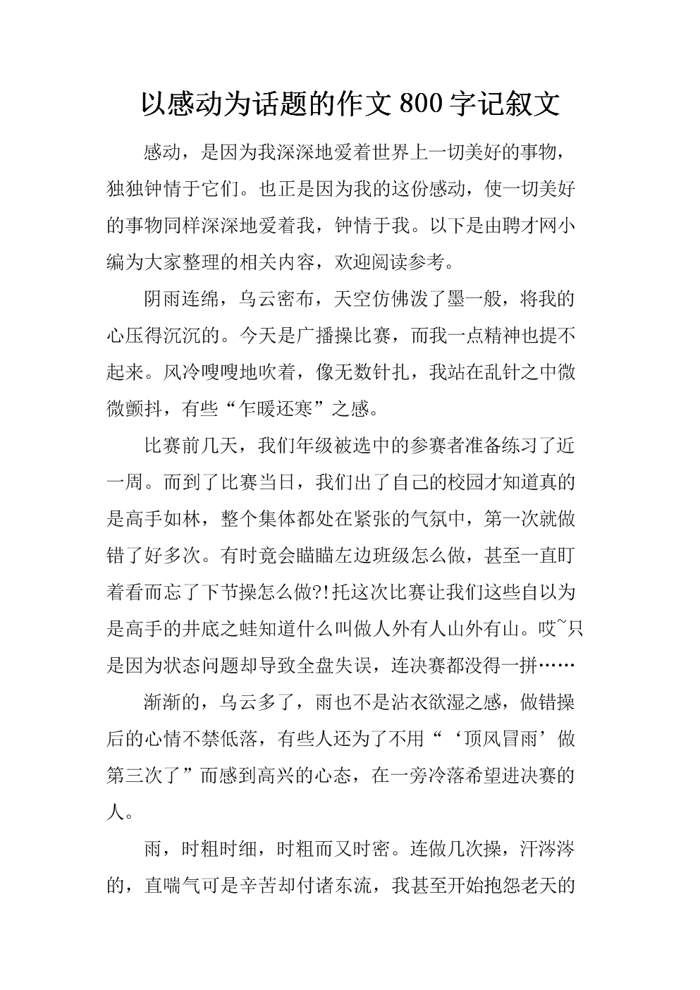 600个单词组成最美丽的话题