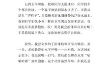 游泳的作文800字