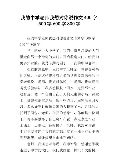 四年级作文老师，我想告诉你