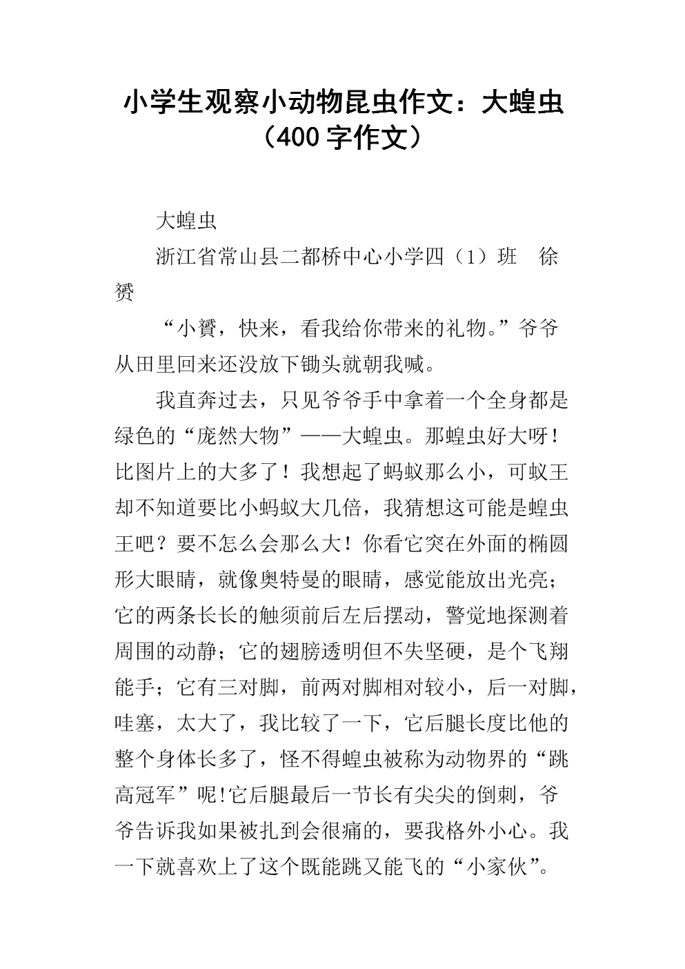 观察昆虫组成400字