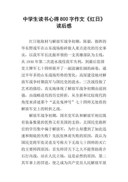 阅读《红太阳》后的100个字