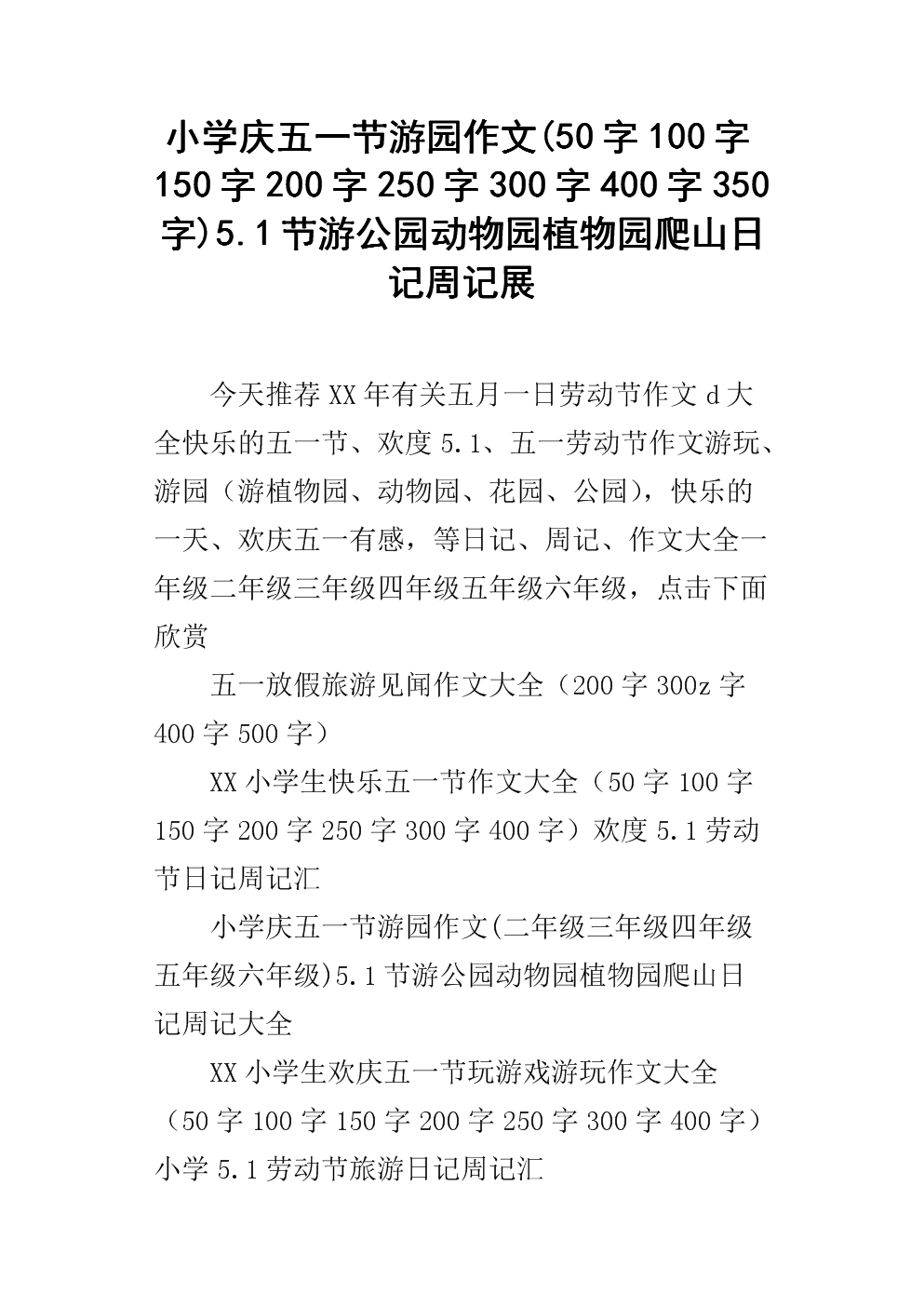 动物园里的400个单词
