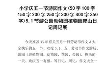 游动物园作文400字