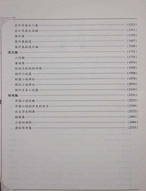 读鲁迅散文集的思考