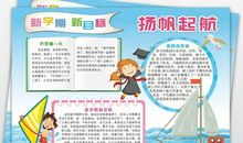 新学期新目标周记