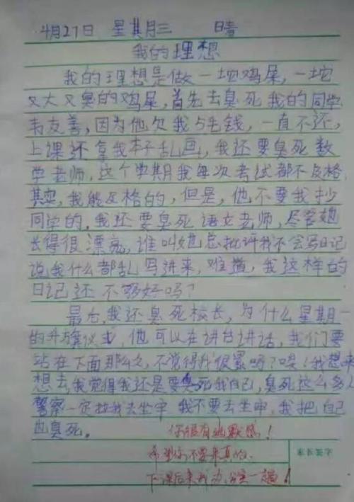 我的科学梦小学作文