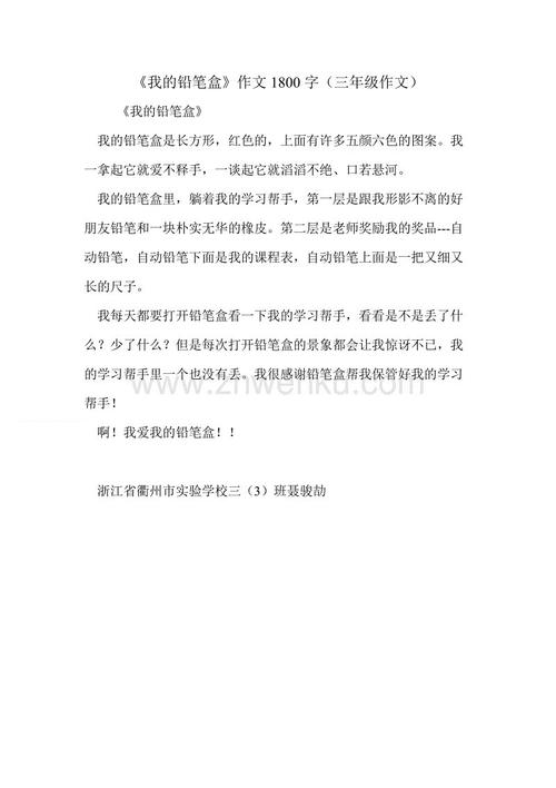 我的文具盒组成150字