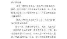 观察蚂蚁的作文300字