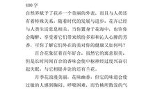 关于花的作文400字