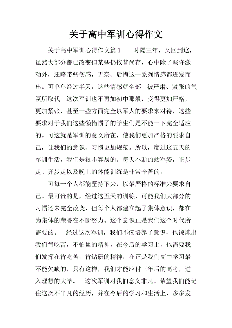 军事训练表现构成