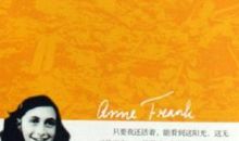 安妮日记读后感200