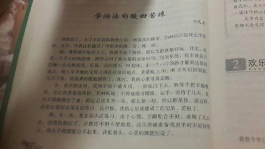 我学会了游泳450字