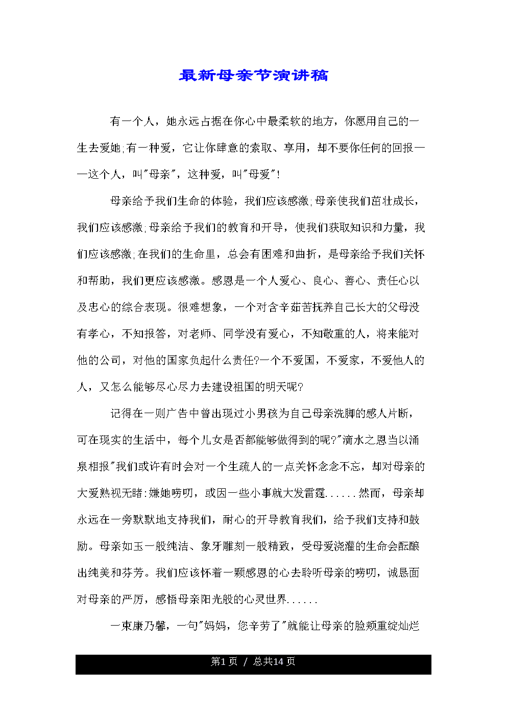 感恩节母亲节致辞