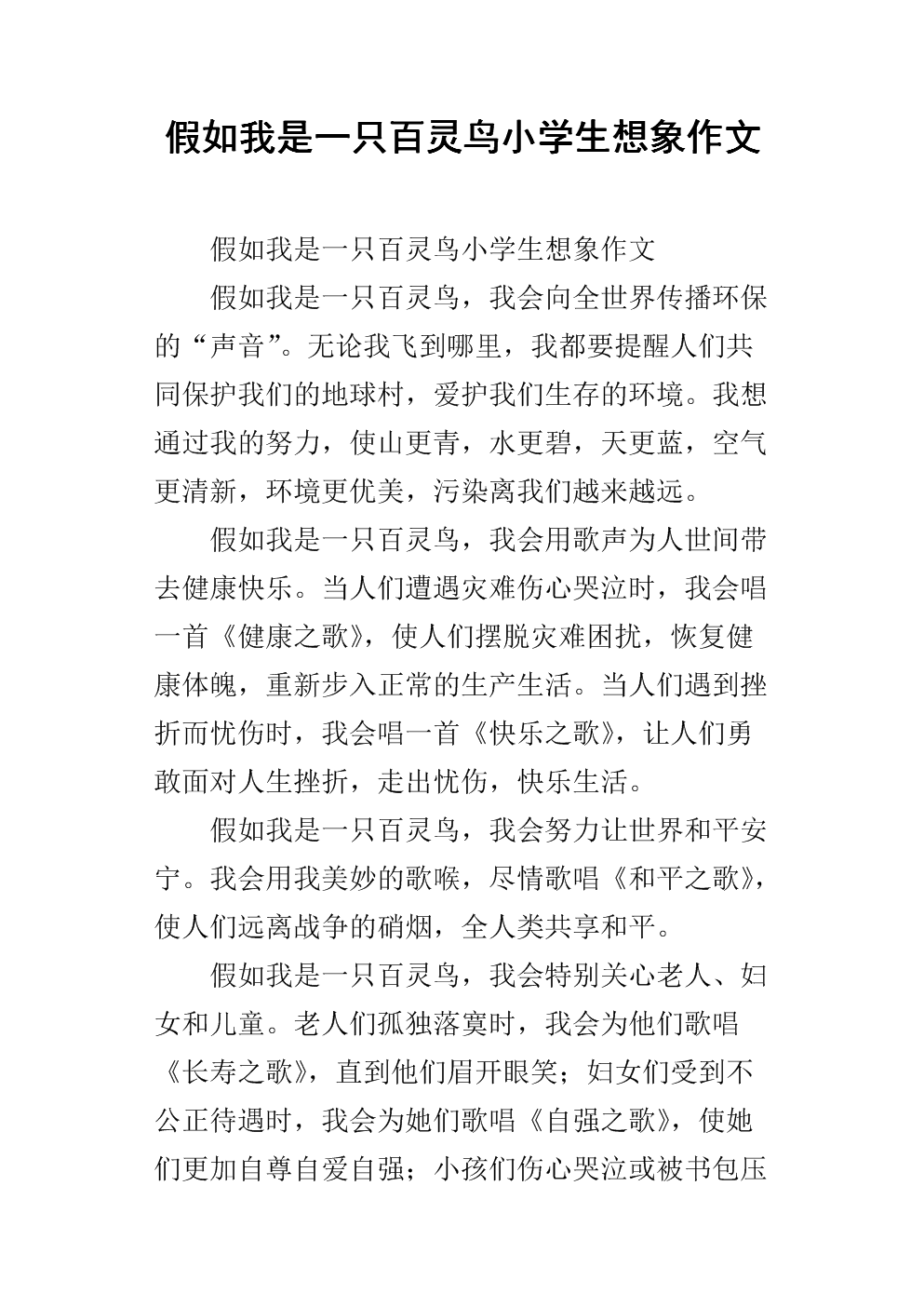 如果我是蝴蝶组合