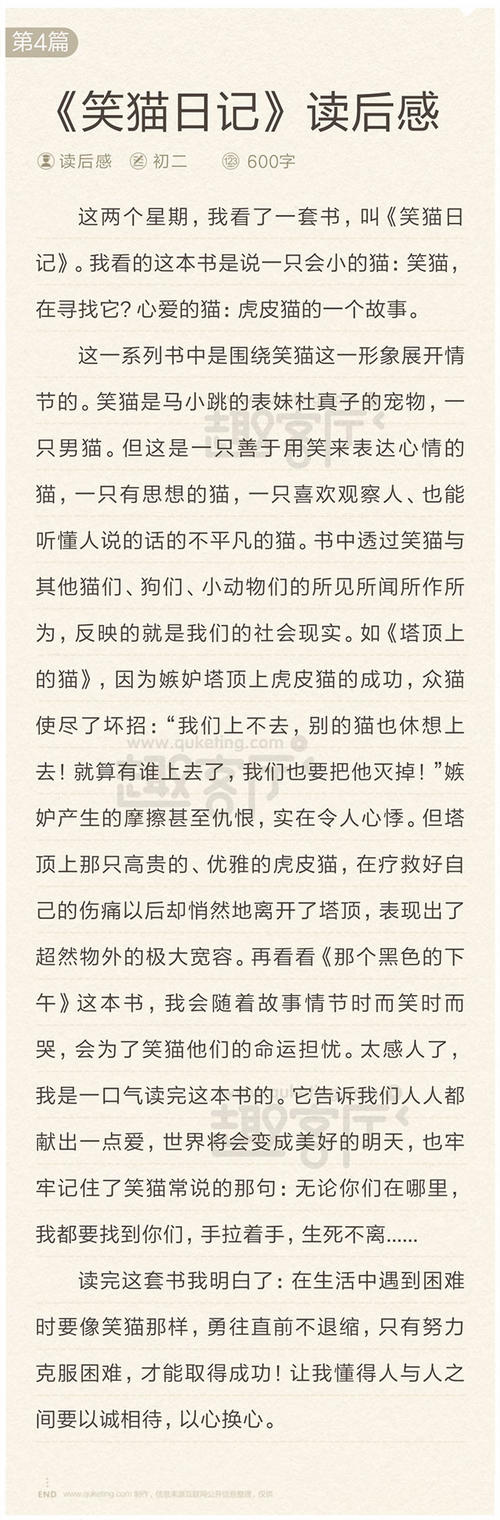 我对《笑猫的日记》的看法