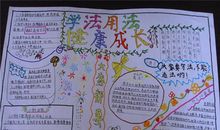 关于法制教育的读后感