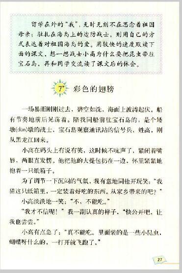 阅读六年级课文后