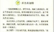 六年级上册课文读后感