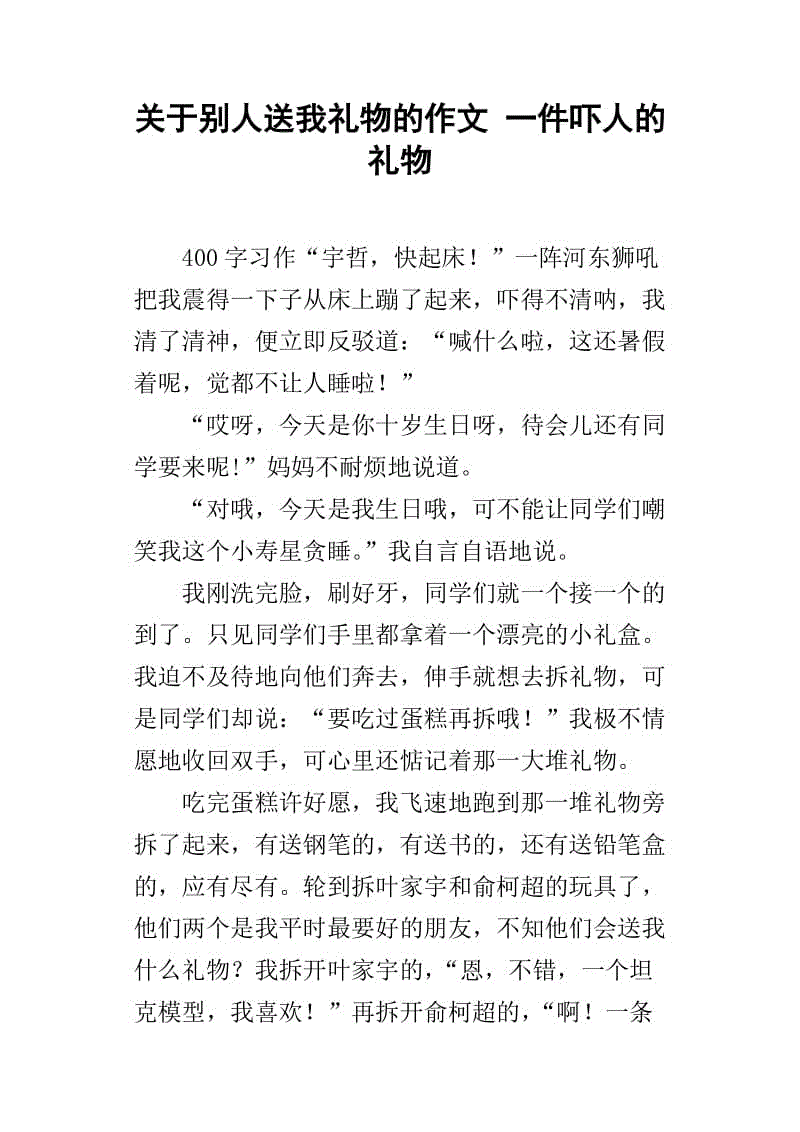 什么礼物组成500字