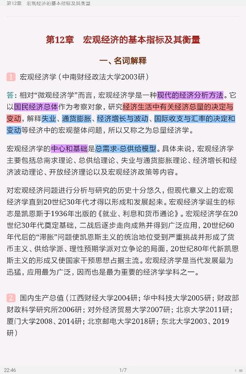 关于宏观经济学的思考