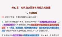 宏观经济读后感