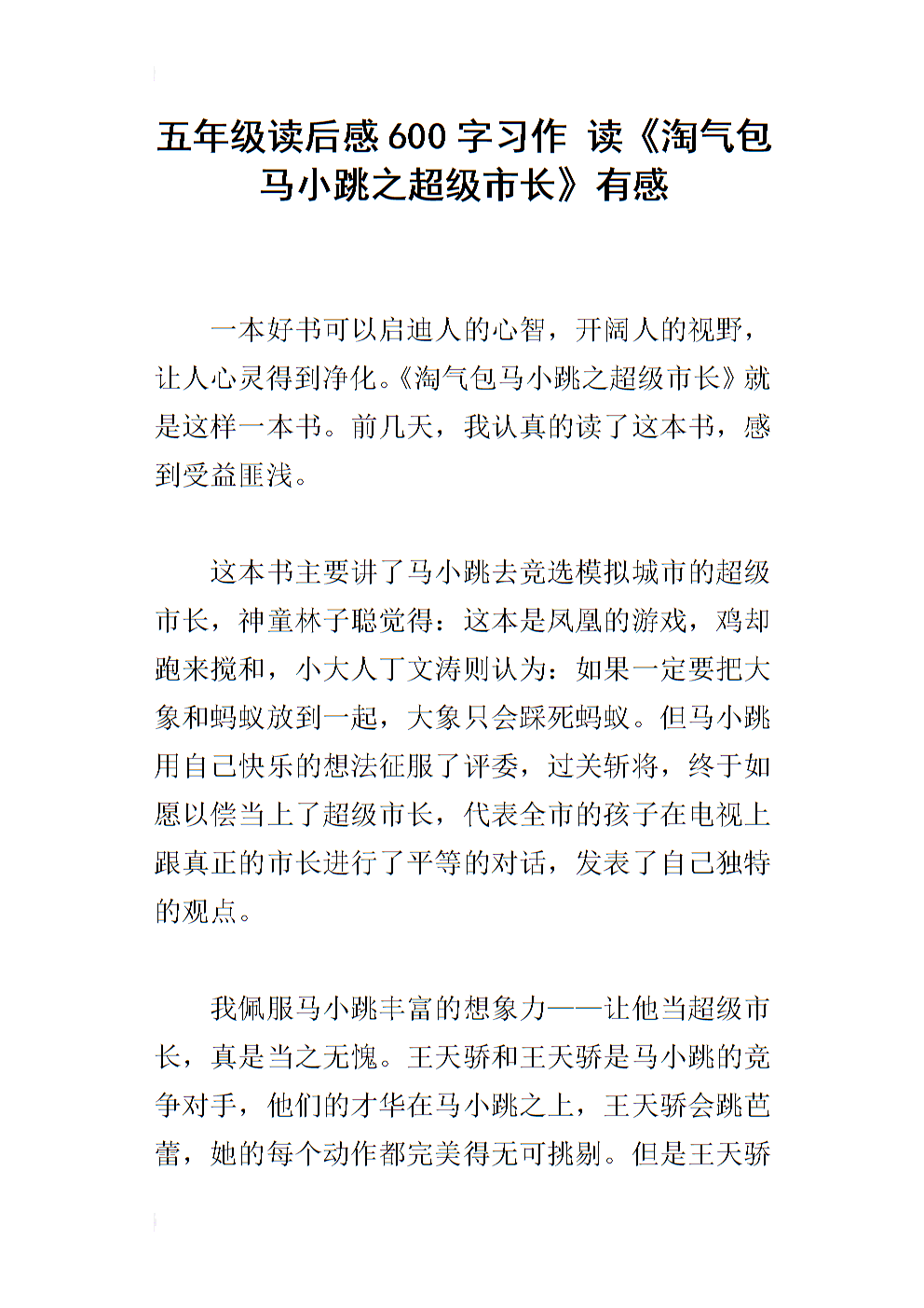 亲爱的魔鬼先生，读了600字