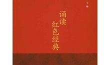 红色之旅读后感