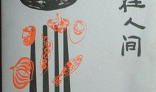 温暖在人间作文