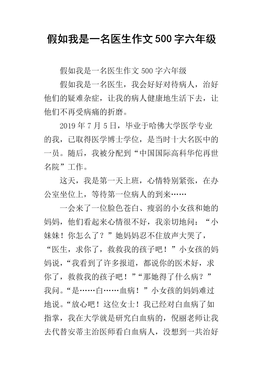 如果我是鸟500字的作文