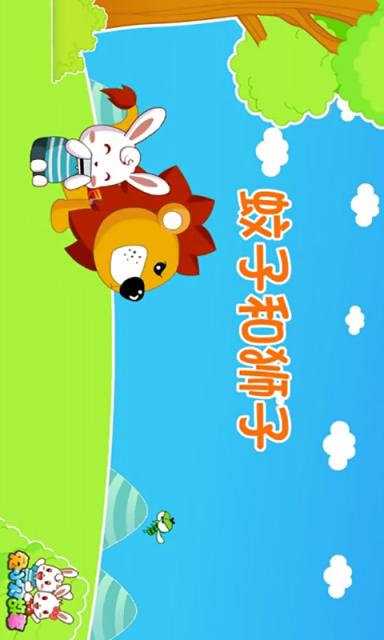 蚊子和狮子继续