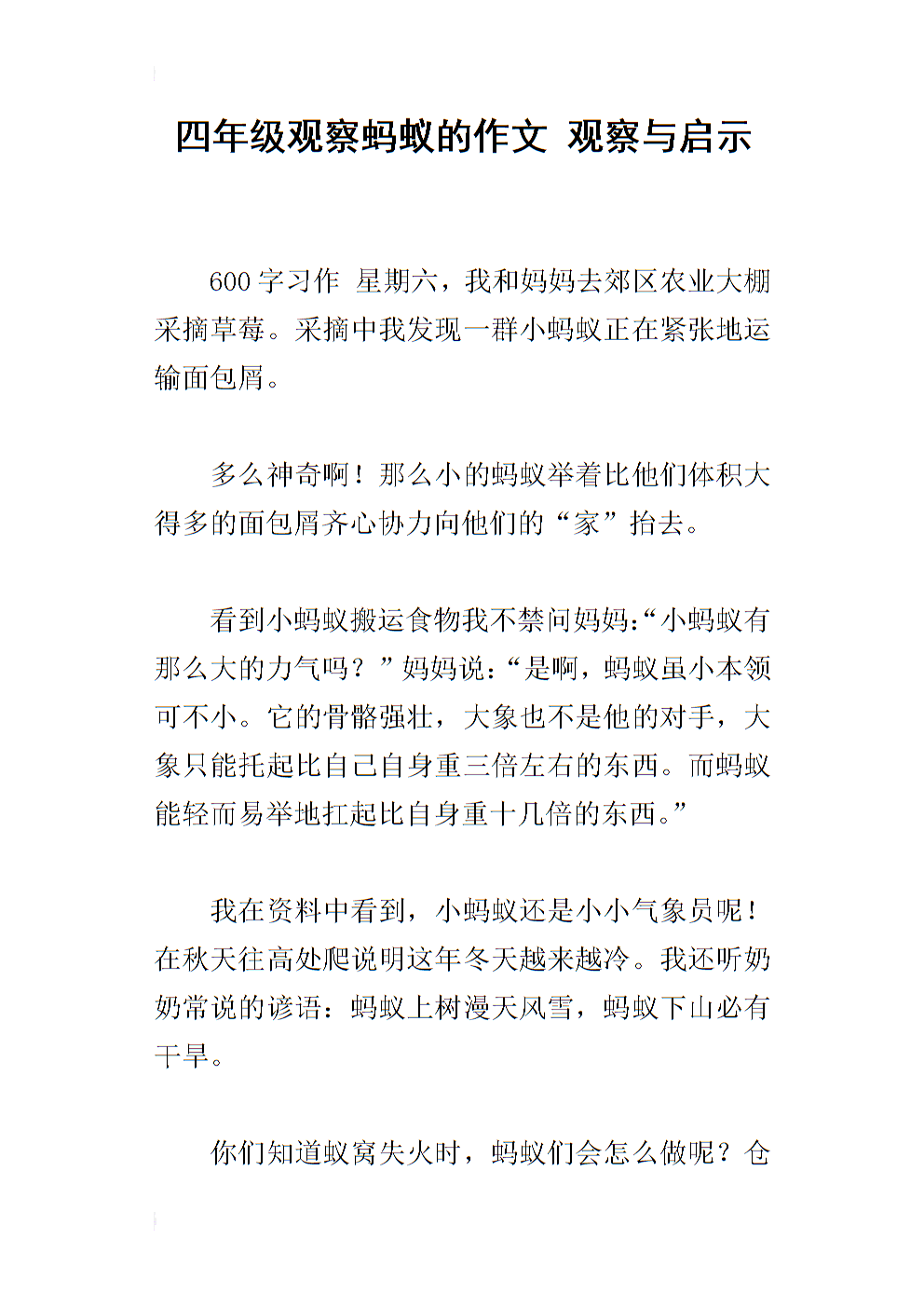 观察蚂蚁的组成