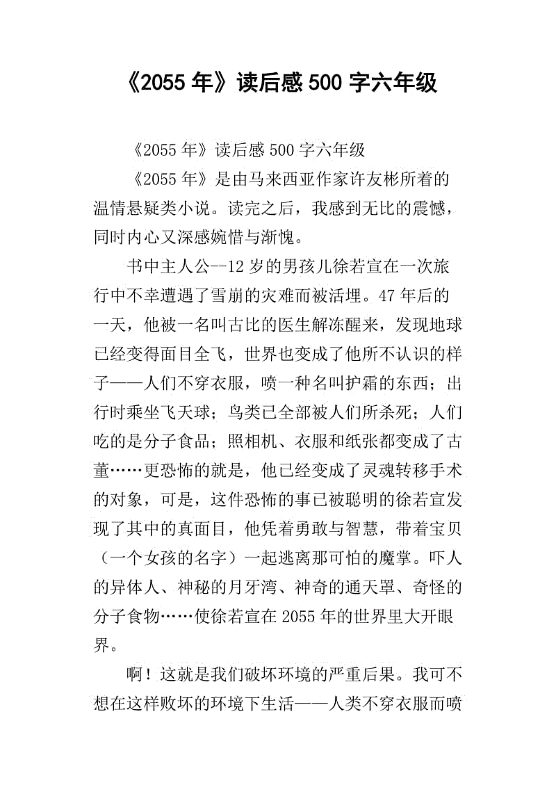 在2055年阅读后