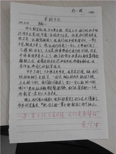 中学生军训作文