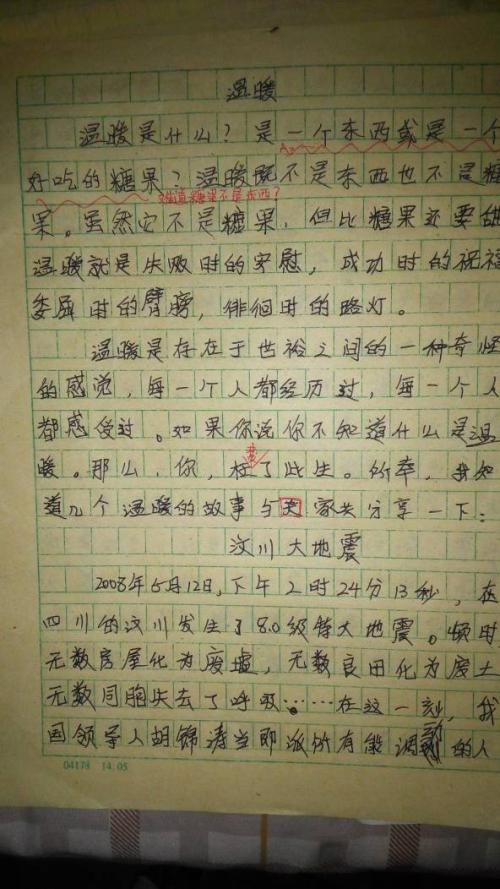 温暖照亮我的初中作文