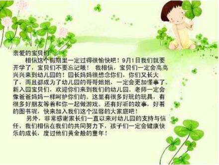 幼儿园毕业的父母的话