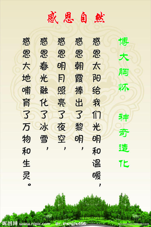 关于感恩大自然的构图